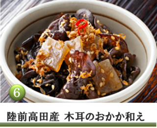 希少な国産木耳の中でも特に肉厚でプリプリとした食感の陸前高田産のキクラゲをおかか和えにしました。