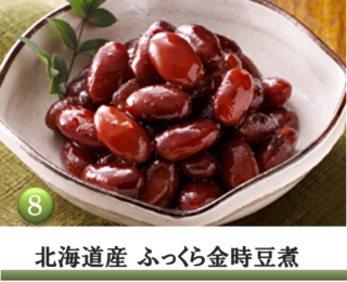 大粒で色鮮やかな十勝産金時豆を時間を掛けてふっくらと炊き上げた、優しい甘さの煮豆です。